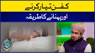 Kafan Tayyar Karne Aur Pehnane Ka Tariqa? Image