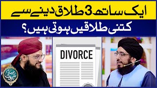 Aik Sath 3 Talaq Dene Se Kitni Talaqen Hoti Hain? Image