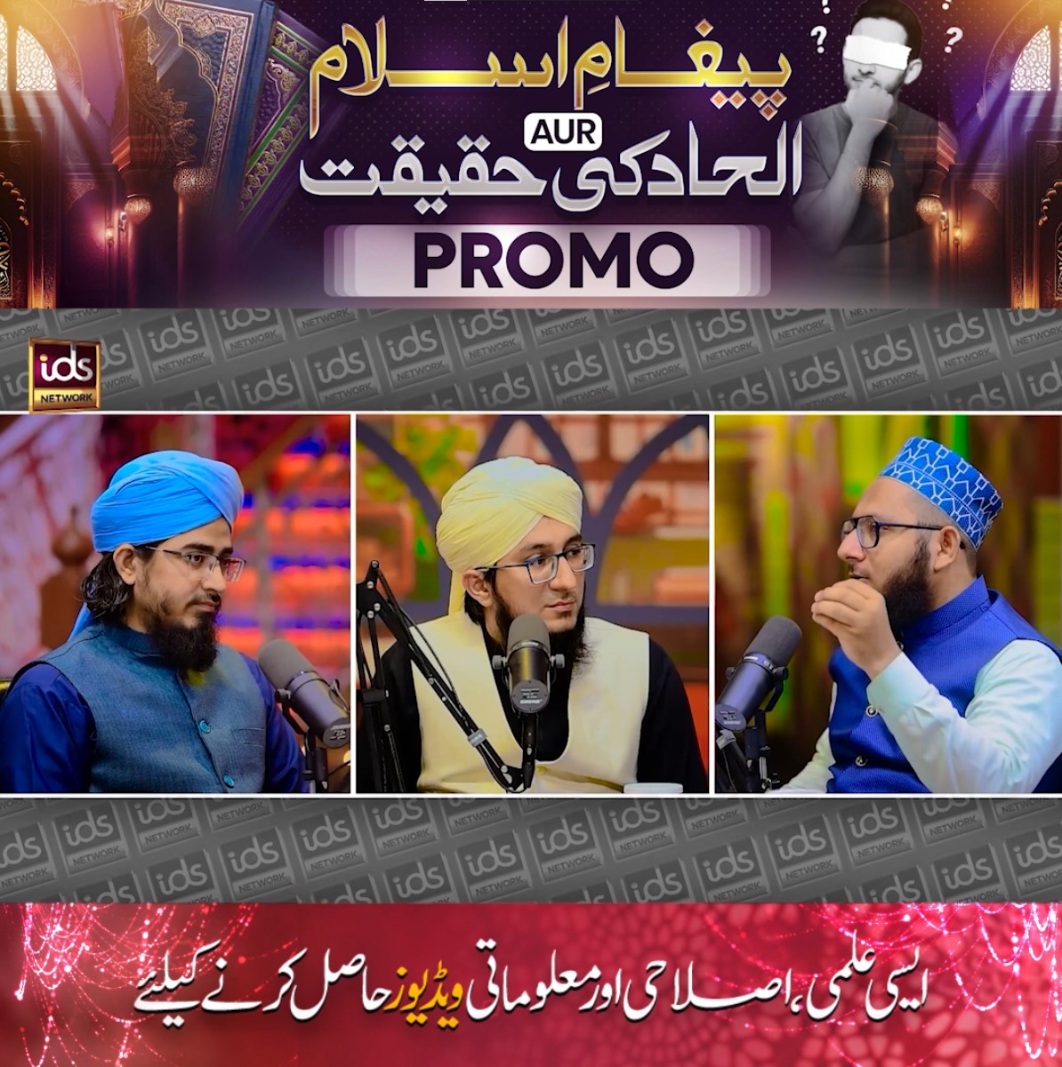 Paigham e Islam Aur Ilhad Ki Haqeeqat Image