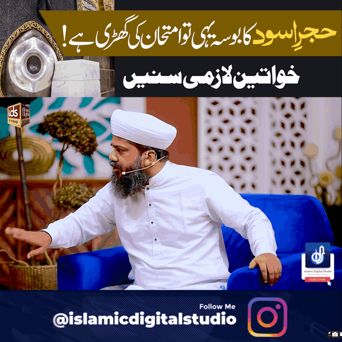 Hajr-e-Aswad Ka Boosa Yahi To Imtehan Ki Ghari Hai Image