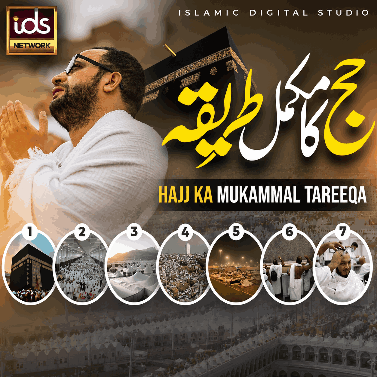 Hajj Ka Mukammal Tariqa Image