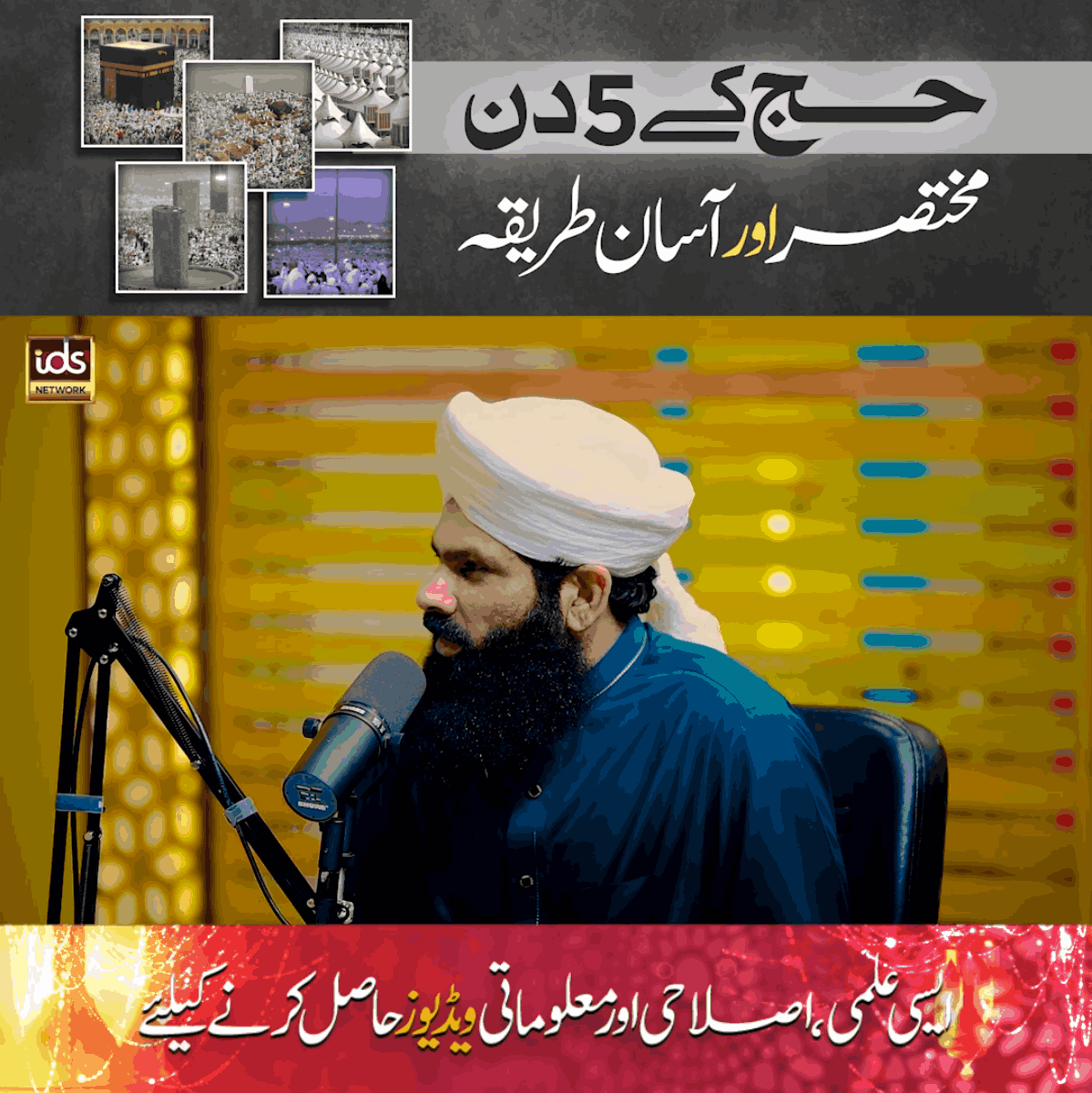 Hajj Ke 5 Din Mukhtasar Aur Aasan Tariqa Image