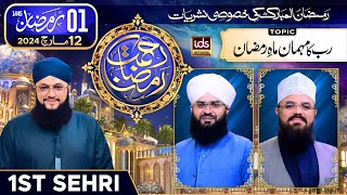 Rahmat-e-Ramzan Transmission 1st Sehri Image