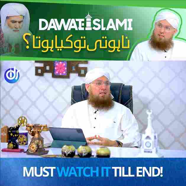 Dawat e Islami Na Hoti To Kia Hota? Image