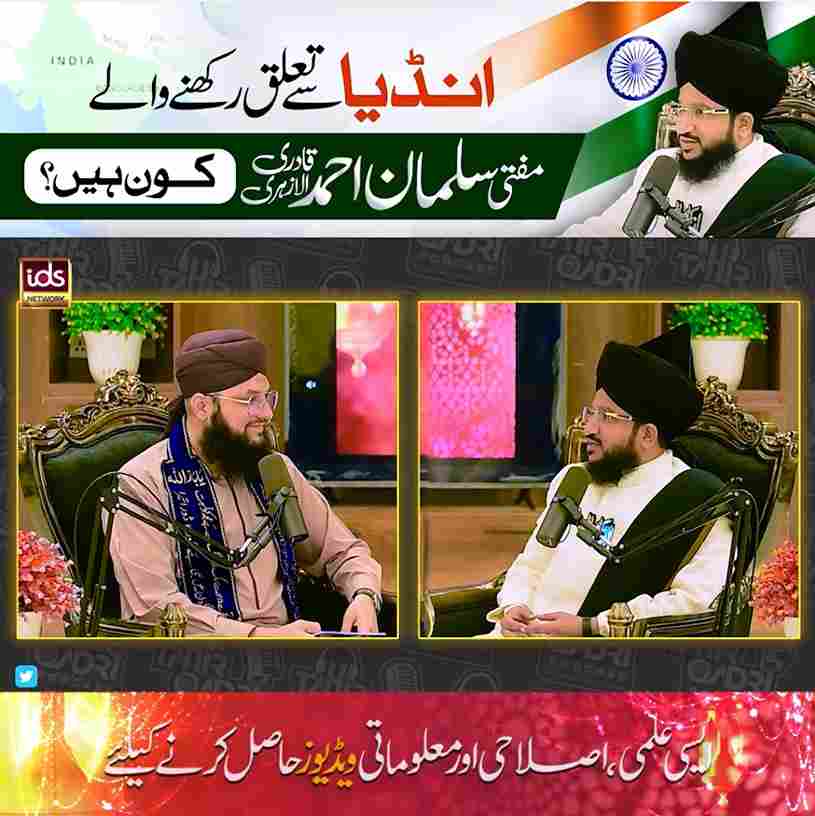 India Se Talluq Rakhne Wale Mufti Salman Azhari Kon Hain? Image