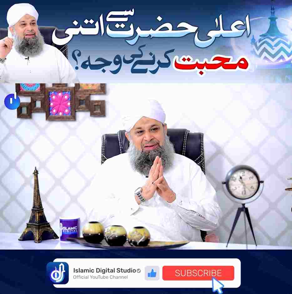 Alahazrat Se Itni Muhabbat Karne Ki Waja? Image