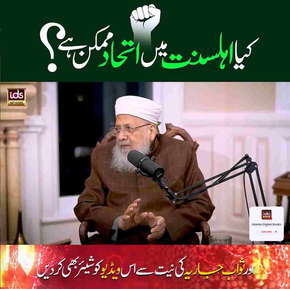 Kia Ittehad e Ahle Sunnat Mumkin Hai? Image