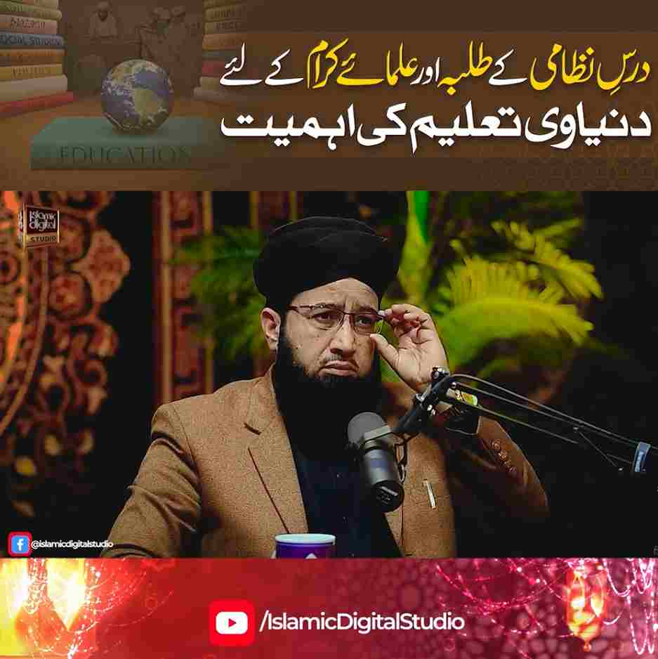 Dars-E-Nizami Ke Talaba Aur Ulama Ke Liye Dunyawi Taleem Ki Ahmiyiat Image