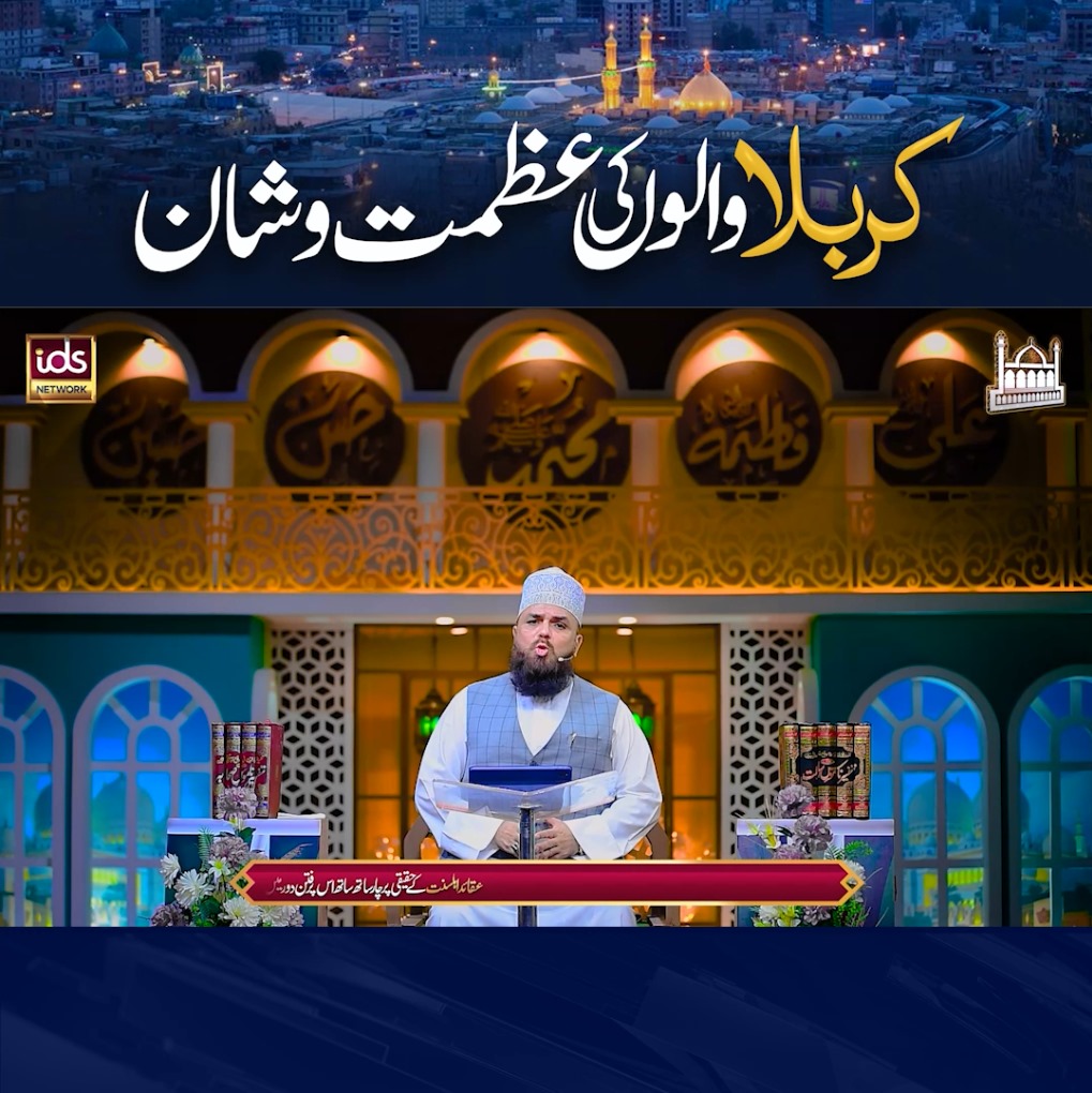 Karbla Walon Ki Azmat o Shan Image
