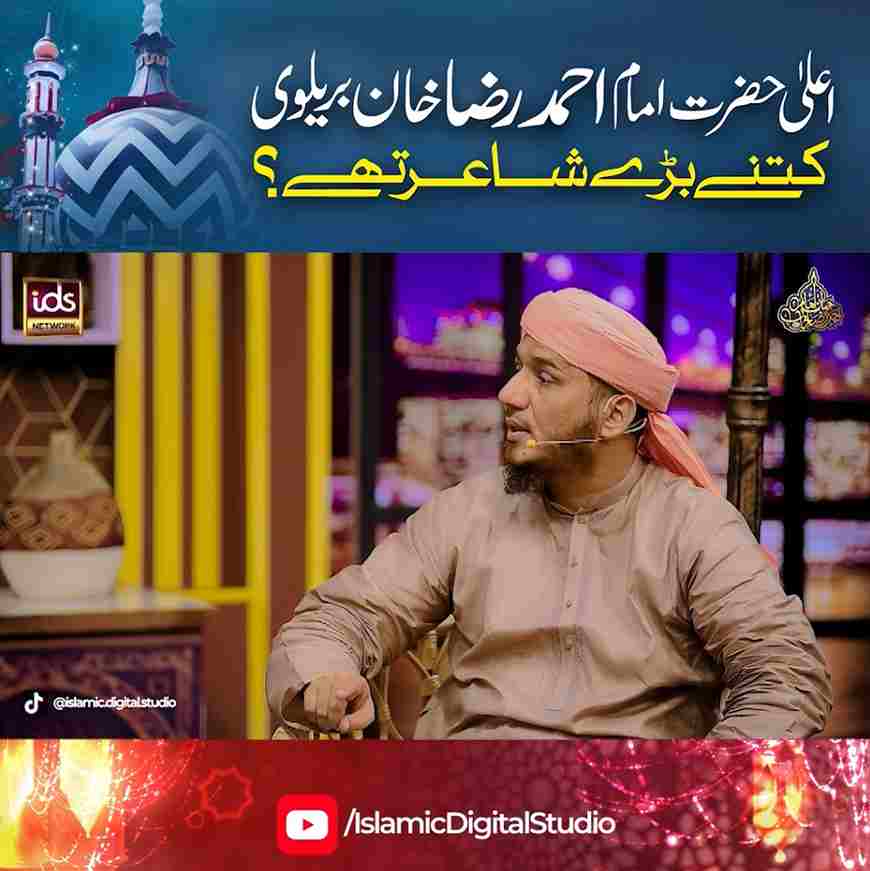 Ala Hazrat Imam Ahmed Raza Khan Kitne Bare Sha'air Thy? Image