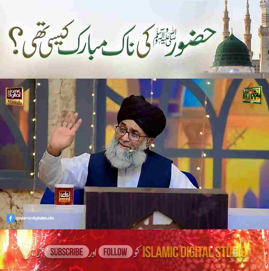 Huzoor Ki Naak Mubarak Kaisi Thi? Image
