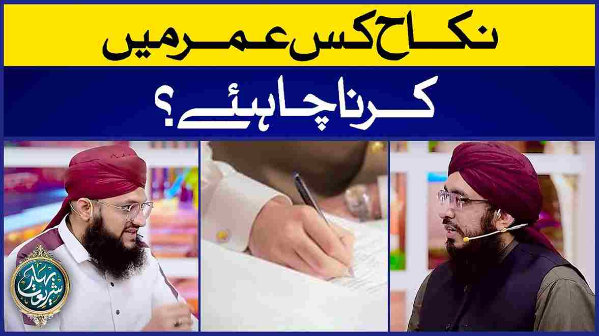 Nikah Kis Umar Mei Karna Chahiye? Image