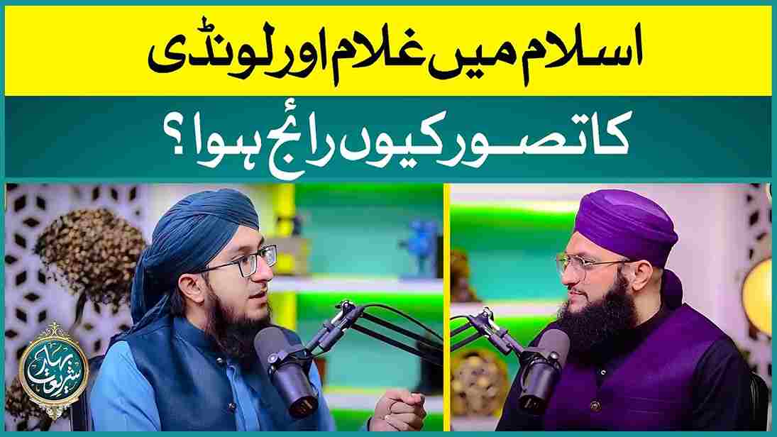 Islam Mei Ghulam Aur Laundi Ka Tasawwur Kyun Raij Hua? Image