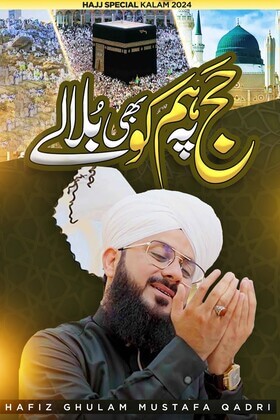 Hajj Pe Bhi Ham Ko Bula Le Image