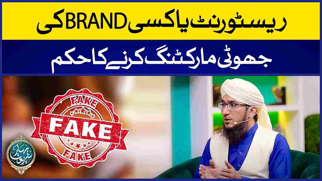 Restaurant Ya Kisi Brand Ki Jhoti Marketing Image