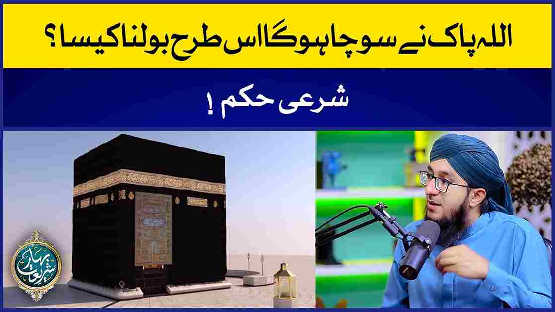 Allah Pak Ne Socha Hoga Is Tarha Bolna Kaisa? Image