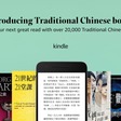 Amazon unveils support for Traditional Chinese ebooks