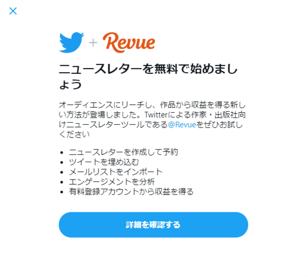 完全無料のメルマガ配信サービスrevueがすごい Revue