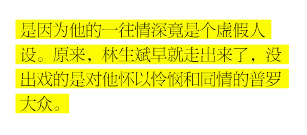 轻芒封面 0705 悲情人设 能定义林生斌的全部吗 Revue