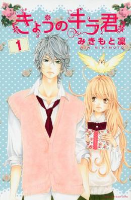 Kyou no Kira-kun 1 (Kyou no Kira-kun #1)