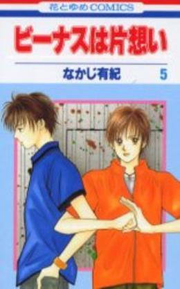 Venus in Love, Vol. 05 by Yuki Nakaji