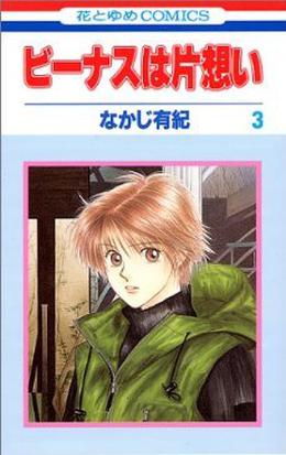 Venus in Love, Vol. 03 by Yuki Nakaji