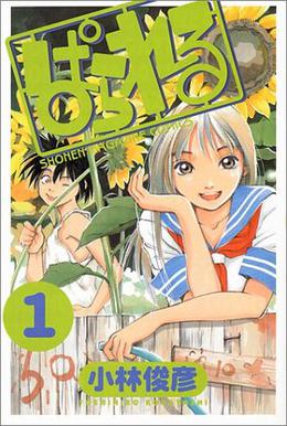 Parallel, Vol. 01 by Toshihiko Kobayashi