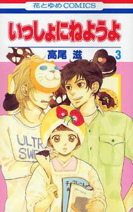 Issho ni Neyou yo, Vol. 3 by Shigeru Takao