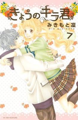 Kyou no Kira-kun 7 (Kyou no Kira-kun #7)