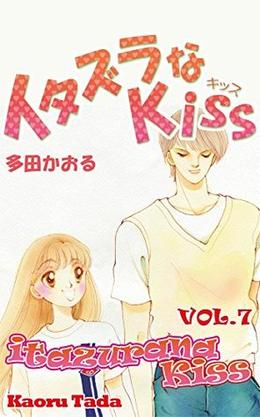 itazurana Kiss Vol. 7 by Kaoru Tada