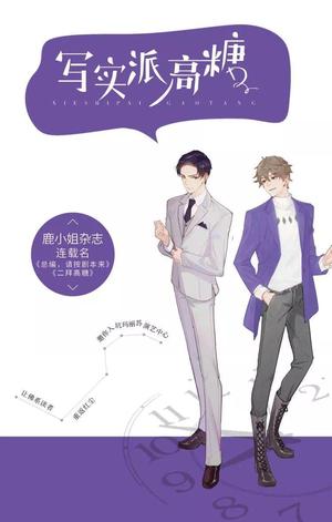 Mary Sue: A Faithful Adaptation [写实派玛丽苏] by Lu Tianyi, 吕天逸