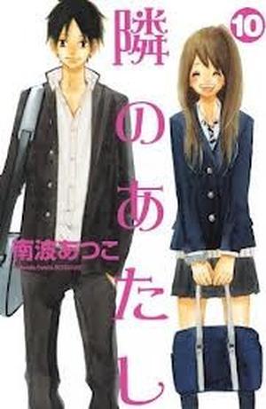 To Be Next to You, Vol. 10 (隣のあたし /Tonari no Atashi #10)