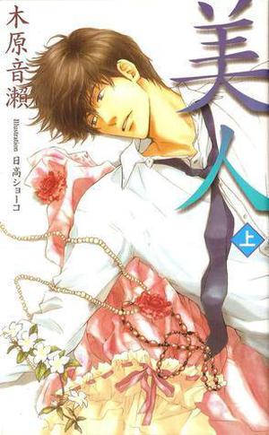 Utsukushii Koto [Of Beauty] by Narise Konohara