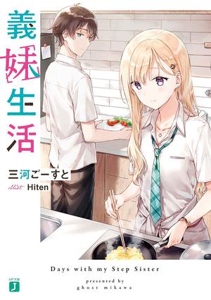 Days with my Step Sister, Vol. 1 (義妹生活 #1)