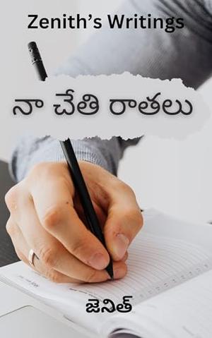 Na Cheti Ratalu (Telugu): Zenith Writings by Zenith Veera, Chippa Sanjeev