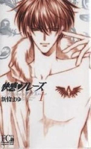 Kaikan Phrase, Vol. 1 by Mayu Shinjō