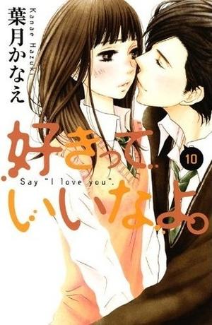 Say I Love You, Vol. 10 by Kanae Hazuki, 葉月かなえ