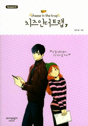 Cheese in the Trap, Season 3-7 (Cheese in the Trap #3.7)