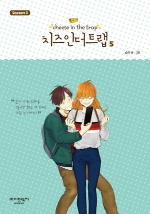 Cheese in the Trap, Season 3-5 (Cheese in the Trap #3.5)