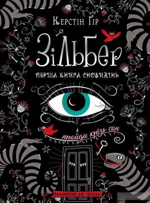 Dream a Little Dream by Kerstin Gier