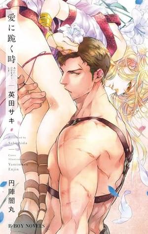 Bowing to Love: The Noble and the Gladiator by Saki Aida