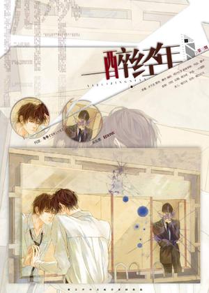 Years of Intoxication by Shui Qian Cheng