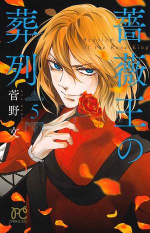Requiem of the Rose King, Vol. 5 (薔薇王の葬列 [Baraō no Sōretsu] #5)
