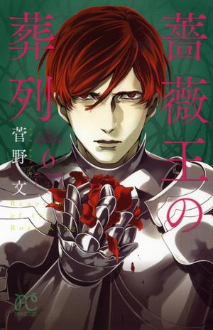 Requiem of the Rose King, Vol. 6 by Aya Kanno, 菅野文
