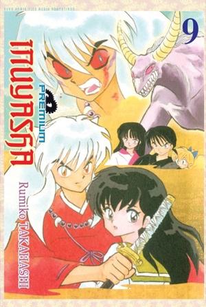 Inuyasha Vol. 9 (犬夜叉 [Inuyasha ] #9)