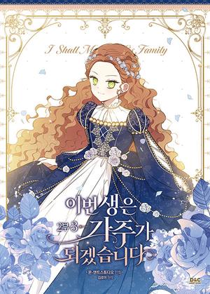 이번 생은 가주가 되겠습니다 2부 3 [Ibeon Saeng-eun Gajuga Doegessseubnida 2.3] (이번생은가주가되겠습니다 [Ibeon Saeng-eun Gajuga Doegessseubnida] (Comic) #7) by Antstudio, 앤트스튜디오, Roah Kim, 김로아, 몬