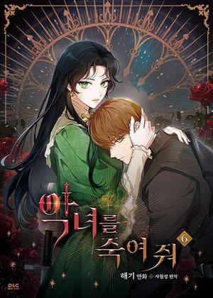 Kill the Villainess, Vol. 6 (악녀를 죽여 줘 [Agnyeoreul Jugyeo Jwo] (Comic) #6) by Haegi, 해기, Your April, 사월생