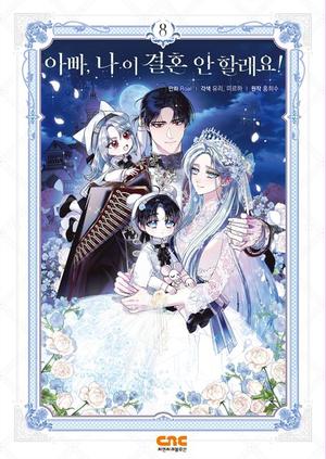 Father, I don't want this marriage T08 (아빠, 나 이 결혼 안할래요! [Appa, Na I Gyeolhon An Hallaeyo!] (Comic) #8) by Yuri ., 유리, Hong Heesu, 홍희수