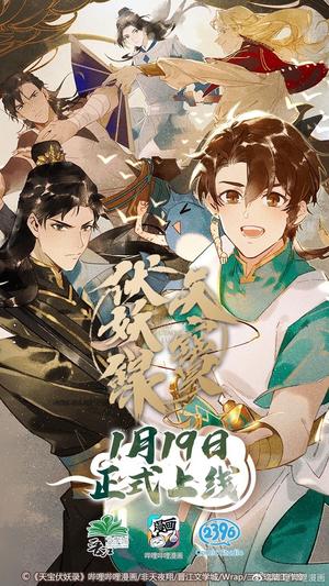 Tianbao Fuyao Lu by Arise Zhang, Fei Tian Ye Xiang, 非天夜翔