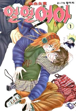 Hot Blooded Girl by Mi-Ri Hwang